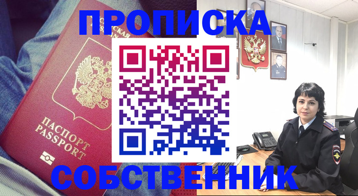 прописка паспорт в Называевске